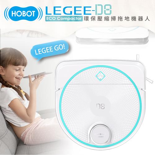 領券折【HOBOT 玻妞】雷姬環保壓縮掃拖地機器人LEGEE-D8