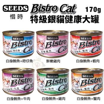SEEDS聖萊西Bistro Cat特級銀貓健康大罐170g*(72罐組)(下標*2送淨水神仙磚)