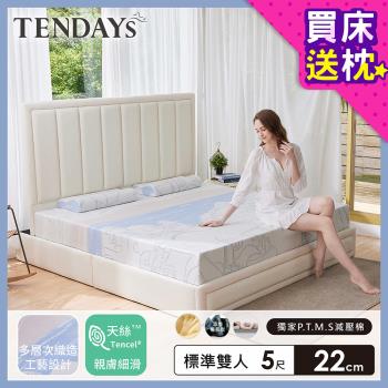【TENDAYS】希臘風情紓壓床墊5尺標準雙人(22cm厚 可兩面睡 記憶床墊)