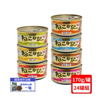 SEEDS聖萊西-黃金喵喵日記營養綜合餐罐170g*24罐組(下標數量2+贈神仙磚)