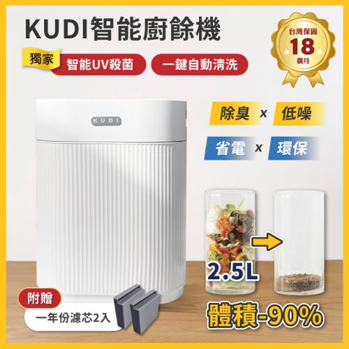 庫迪 KUDI智能廚餘機【台灣公司現貨】六合一家用廚餘專家乾燥研磨烘乾UV殺菌一鍵清潔 