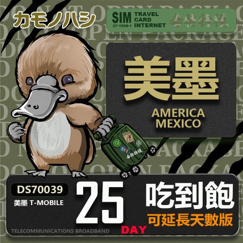 【鴨嘴獸 旅遊網卡】T-mobile 美墨 25天 網卡 美國網卡 上網 墨西哥網卡  上網卡