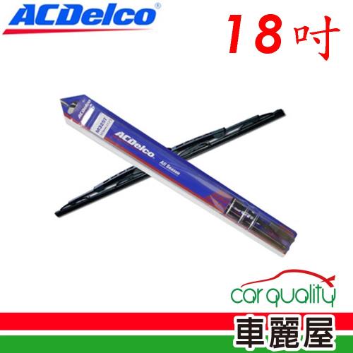 【ACDelco】雨刷 ACDelco 橡膠 鐵骨 18吋_送安裝(車麗屋)