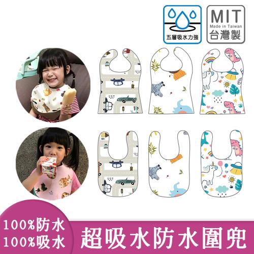 啾愛防水台灣製【超吸力五層】防水兒童圍兜 五款圖案
