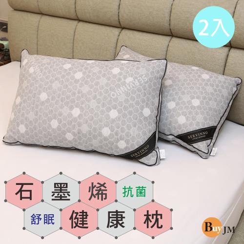 BuyJM [2入]MIT石墨烯遠紅外線抗菌舒眠健康枕 能量枕 機能枕 枕頭