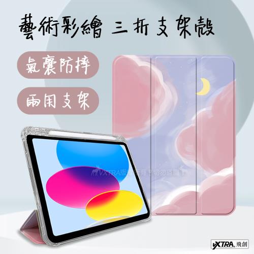 VXTRA 2021 iPad mini 6 第六代 藝術彩繪氣囊支架皮套 保護套(粉色星空)