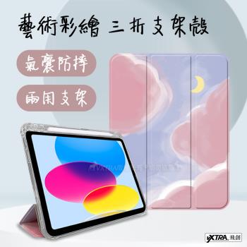 VXTRA 2021/2020/2019 iPad 9/8/7 10.2吋 藝術彩繪氣囊支架皮套 保護套(粉色星空)
