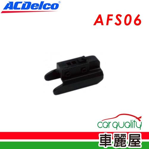 【ACDelco】轉接頭 ACDELCO歐規多功能專用接_二入_AFS06(車麗屋)