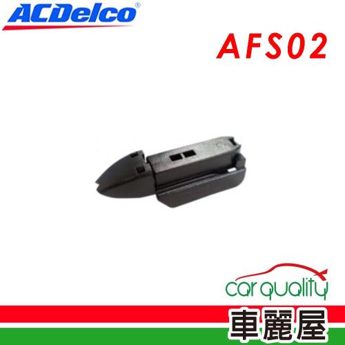 【ACDelco】轉接頭 ACDELCO歐規多功能專用接_二入_AFS02(車麗屋)