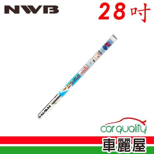 【NWB】雨刷條NWB原廠28吋 AS70GN 5.6mm_送安裝(車麗屋)