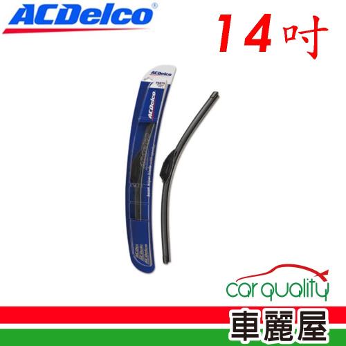 【ACDelco】雨刷 ACDelco 矽膠 軟骨 14吋_送安裝(車麗屋)