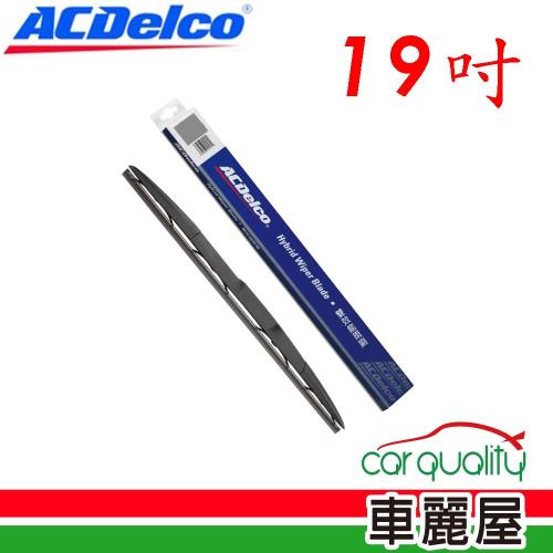 【ACDelco】雨刷ACDelco竹節式19吋_送安裝(車麗屋)