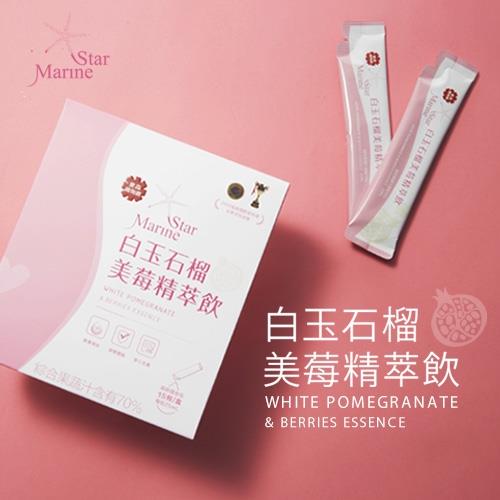Marine Star 白玉石榴美莓精萃飲