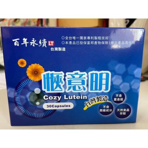  【百年永續】愜意明葉黃素(30顆) 