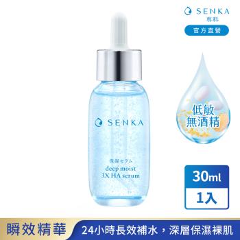 任-專科 水潤保濕超微米瞬效精華 30mL