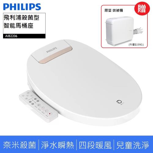 【PHILIPS飛利浦】智能馬桶便座(AIB2206)|免治馬桶座