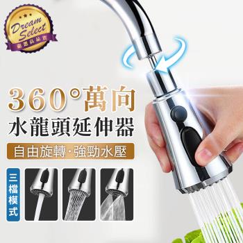 【DREAMSELECT】小蠻腰萬向噴頭 萬向水龍頭 萬向噴頭 水龍頭花灑 水龍頭延伸器 廚房水龍頭