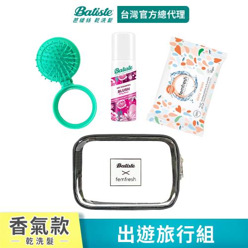 【Batiste X femfresh】出遊萬用旅行組