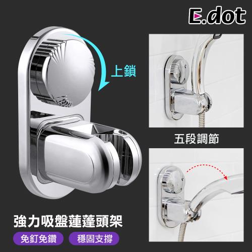 【E.dot】真空吸盤可調式蓮蓬頭架