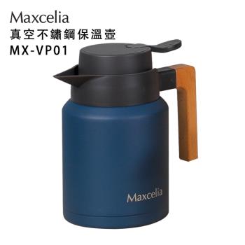 【日本瑪莎利亞Maxcelia】真空不銹鋼保溫壺1200CC(MX-VP01)