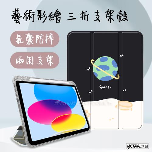 VXTRA iPad Pro 11吋 第4代 2022/2021/2020版通用 藝術彩繪氣囊支架皮套 保護套(宇宙星球)