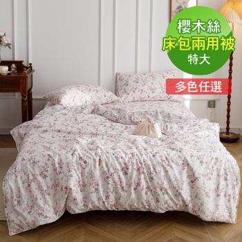 VIXI 櫻木絲特大雙人床包兩用被四件組(印花10款)