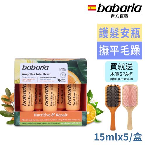 babaria髮絲復原安瓶1盒加碼送木質頭皮spa梳-效期2025/01