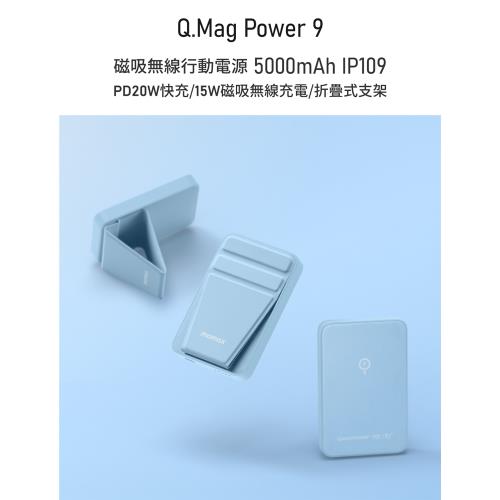 【i3嘻】Momax Q.Mag Power 9 磁吸無線充行動電源5000mAh(附支架)IP109
