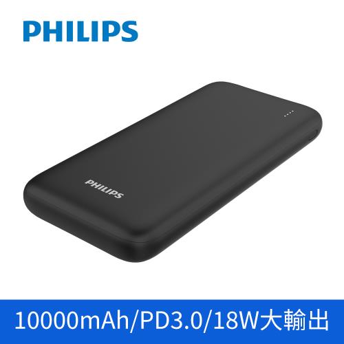 【Philips 飛利浦】PD/QC 10000mAh Type-C快充雙向LED顯示行動電源(DLP1813/96)