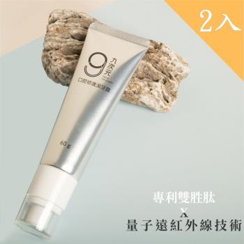 【九次元】量子遠紅外線勝肽齒齦修護凝露-2入組
