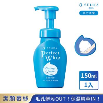 專科 超微米潔顏慕絲n 150mL