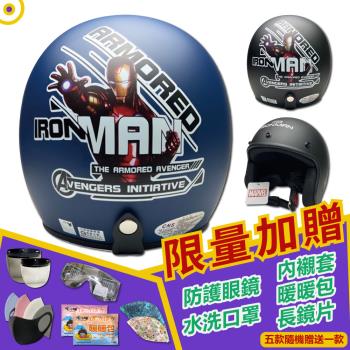 [T-MAO] 正版卡通授權 鋼鐵人 騎士帽 (安全帽/機車/鏡片/內襯/鏡片/3/4罩/Iron Man/漫威 E1)
