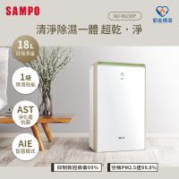 SAMPO聲寶 18L PICO PURE+HEPA多重清淨除濕機 AD-W236P