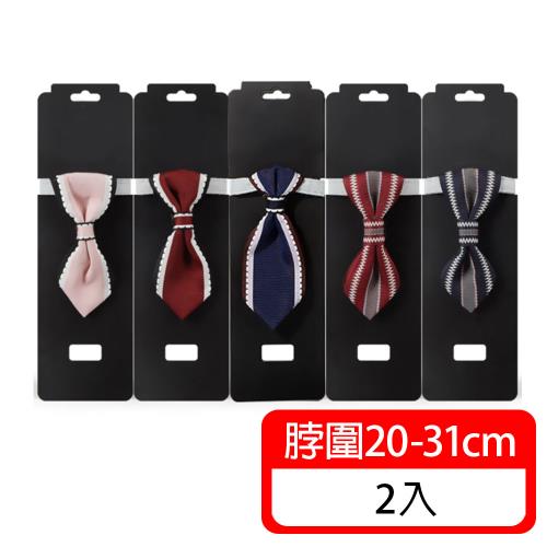 (毛寶當家) 韓版寵物領帶*2入 貓狗領帶 寵物飾品 寵物項圈