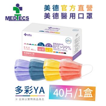 【Medtecs 美德醫療】美德醫用防護口罩-多彩YA 40片