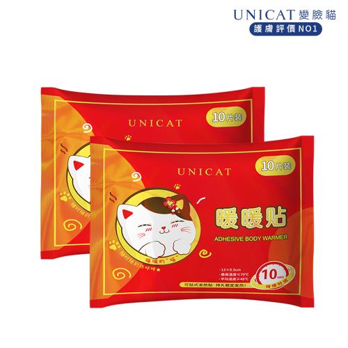 【UNICAT 變臉貓】冬天必備 萌貓暖暖貼 貼式暖暖包 喜氣款 2包 20入