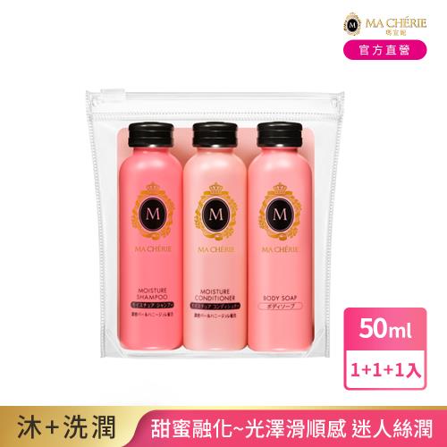 瑪宣妮 輕巧旅行組50mL*3