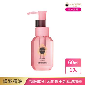 瑪宣妮 珍珠蜂蜜護髮精油(免沖洗)60mL