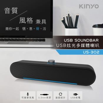 【KINYO 耐嘉】US-302 USB炫光多媒體喇叭/音箱