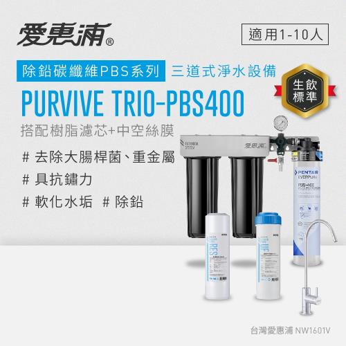 EVERPURE愛惠浦 櫥下型 PURVIVE Trio-PBS400無鉛龍頭三道式生飲淨水器(前置樹脂+中空絲膜)