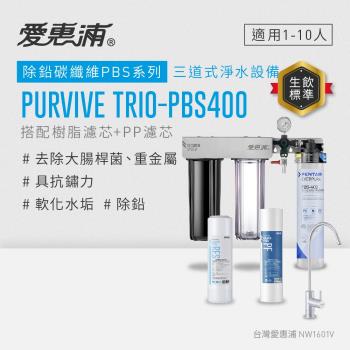 EVERPURE愛惠浦 櫥下型 PURVIVE Trio-PBS400無鉛龍頭三道式生飲淨水器(前置樹脂+PP)