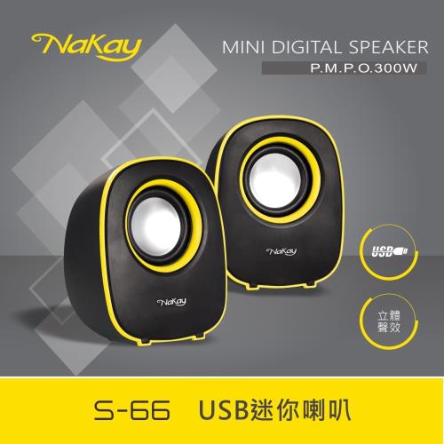 【KINYO 耐嘉】S-66 夜精靈 USB 迷你喇叭