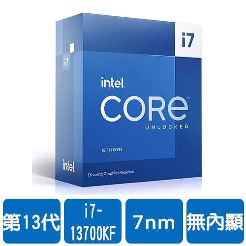 Intel i7-13700KF(16核/24緒)3.4G(↑5.4G)/30M/無內顯/125W【代理盒裝】