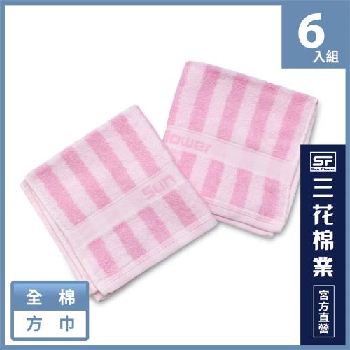 【SunFlower 三花】經典彩條方巾6條