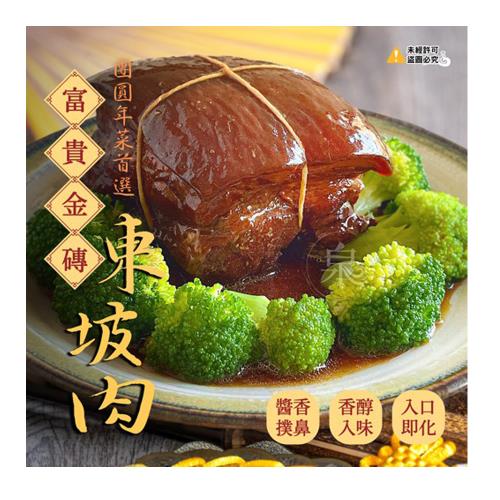 富貴金磚東坡肉-450g-包 (2包組)