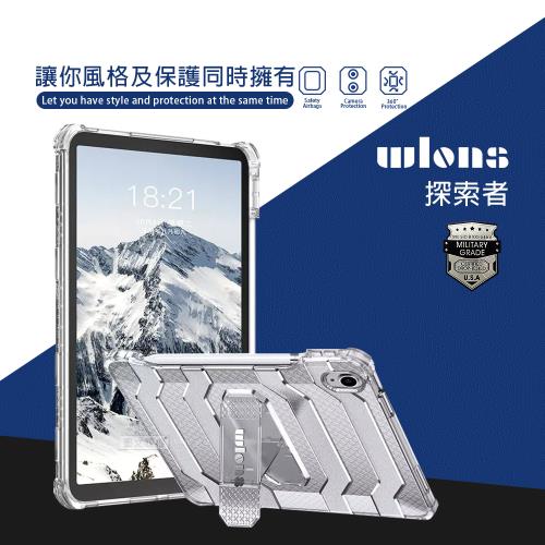 wlons探索者 2025 iPad 11代/2022 iPad 10代 共用 軍規抗摔耐撞支架保護殼 含筆槽(冰霧透)