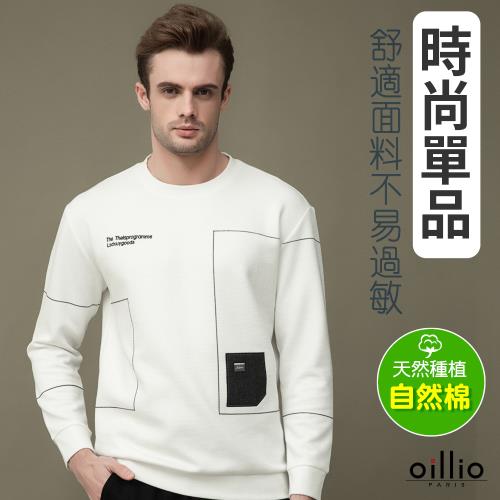 oillio歐洲貴族 男裝 長袖圓領衫 T恤 健康自然棉 幾何圖形設計 時尚單品 休閒舒適  白色