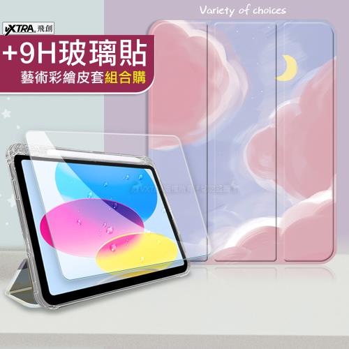 VXTRA iPad Pro 11吋 第4代 2022/2021/2020 藝術彩繪氣囊支架皮套 保護套(粉色星空)+9H玻璃貼