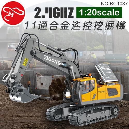 [瑪琍歐玩具]2.4G 11通合金遙控挖掘機/BC1037
