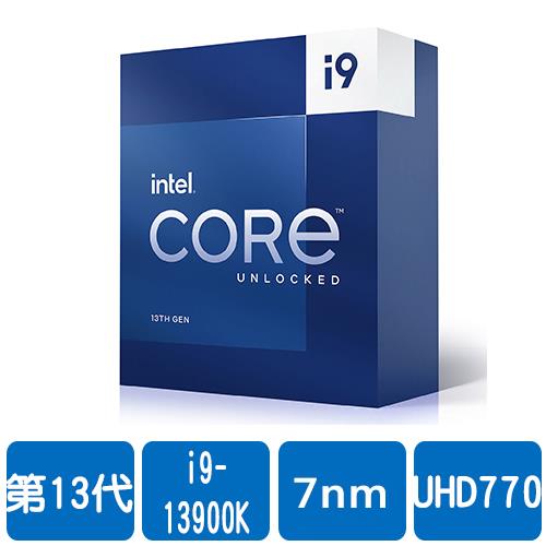 Intel i9-13900K(24核/32緒)3.0G(↑5.8G)/36M/UHD770/125W【代理盒裝】